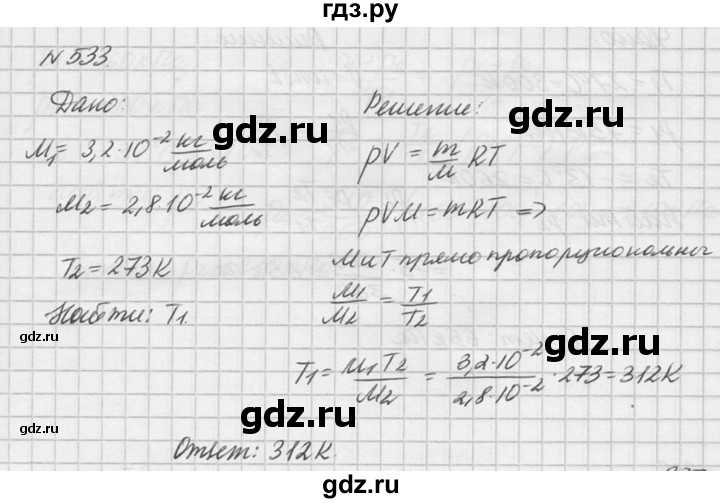 ГДЗ по физике 10‐11 класс  Рымкевич задачник  номер - 533, решебник