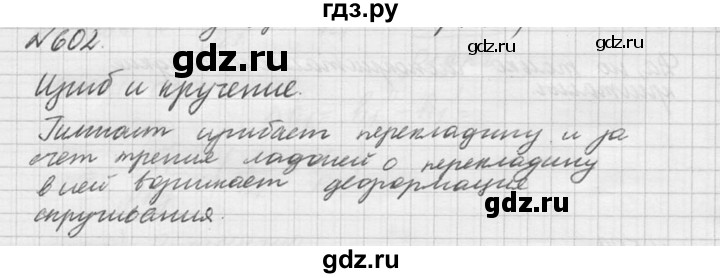 ГДЗ по физике 10‐11 класс  Рымкевич задачник  номер - 602, решебник