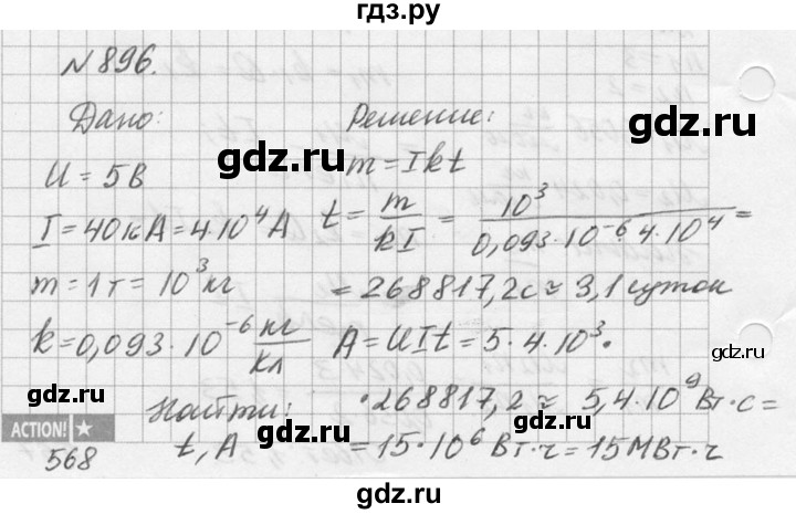 ГДЗ по физике 10‐11 класс  Рымкевич задачник  номер - 896, решебник