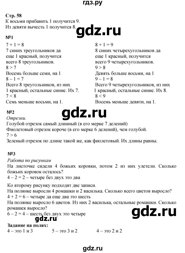 ГДЗ по математике 1 класс  Моро   часть 1. страница - 58, Решебник №1 2023