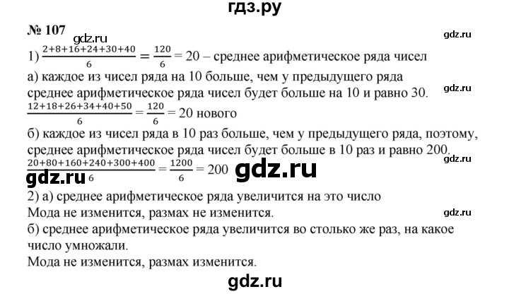 ГДЗ по алгебре 7 класс  Дорофеев   упражнение - 107, Решебник к учебнику 2020