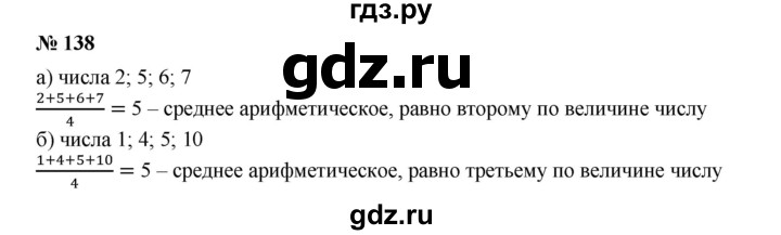 ГДЗ по алгебре 7 класс  Дорофеев   упражнение - 138, Решебник к учебнику 2020