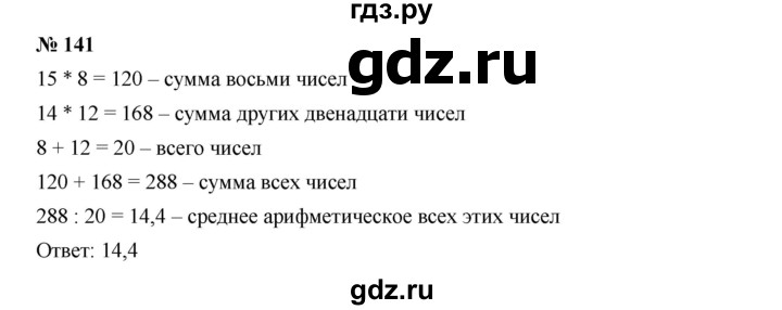 ГДЗ по алгебре 7 класс  Дорофеев   упражнение - 141, Решебник к учебнику 2020