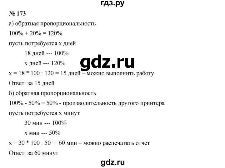 ГДЗ по алгебре 7 класс  Дорофеев   упражнение - 173, Решебник к учебнику 2020
