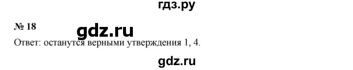 ГДЗ по алгебре 7 класс  Дорофеев   упражнение - 18, Решебник к учебнику 2020