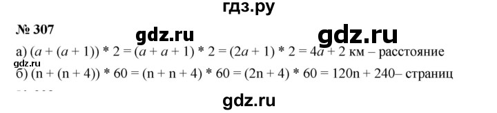 ГДЗ по алгебре 7 класс  Дорофеев   упражнение - 307, Решебник к учебнику 2020