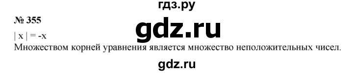 ГДЗ по алгебре 7 класс  Дорофеев   упражнение - 355, Решебник к учебнику 2020