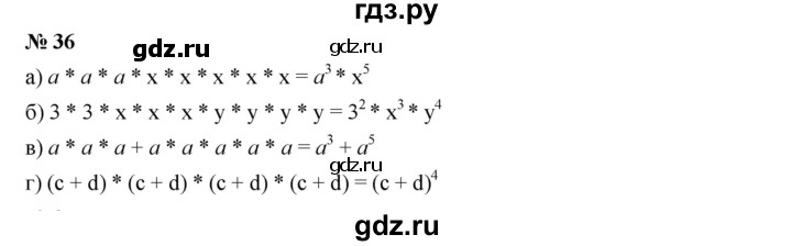 ГДЗ по алгебре 7 класс  Дорофеев   упражнение - 36, Решебник к учебнику 2020