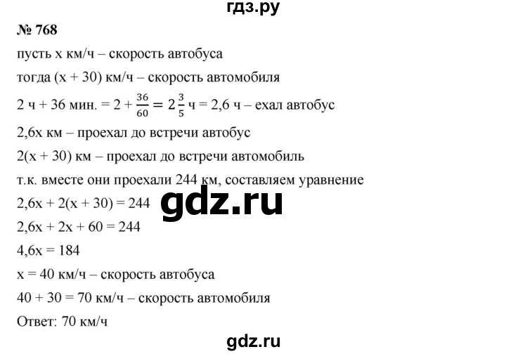 ГДЗ по алгебре 7 класс  Дорофеев   упражнение - 768, Решебник к учебнику 2020