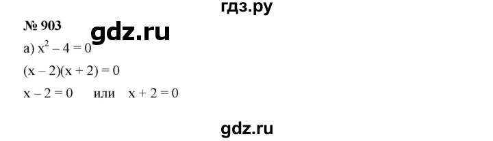 ГДЗ по алгебре 7 класс  Дорофеев   упражнение - 903, Решебник к учебнику 2020