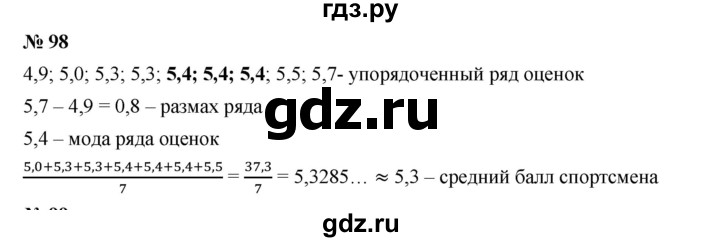 ГДЗ по алгебре 7 класс  Дорофеев   упражнение - 98, Решебник к учебнику 2020