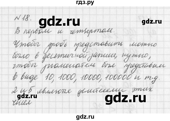 ГДЗ по алгебре 7 класс  Дорофеев   упражнение - 18, Решебник к учебнику 2016