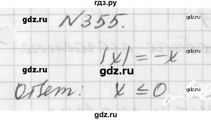 ГДЗ по алгебре 7 класс  Дорофеев   упражнение - 355, Решебник к учебнику 2016
