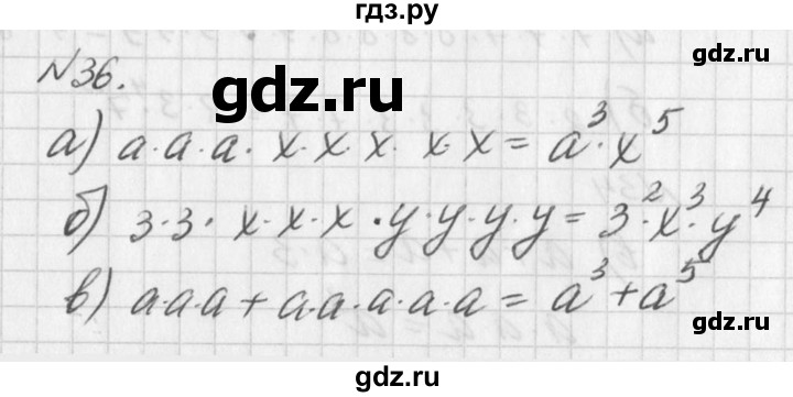ГДЗ по алгебре 7 класс  Дорофеев   упражнение - 36, Решебник к учебнику 2016