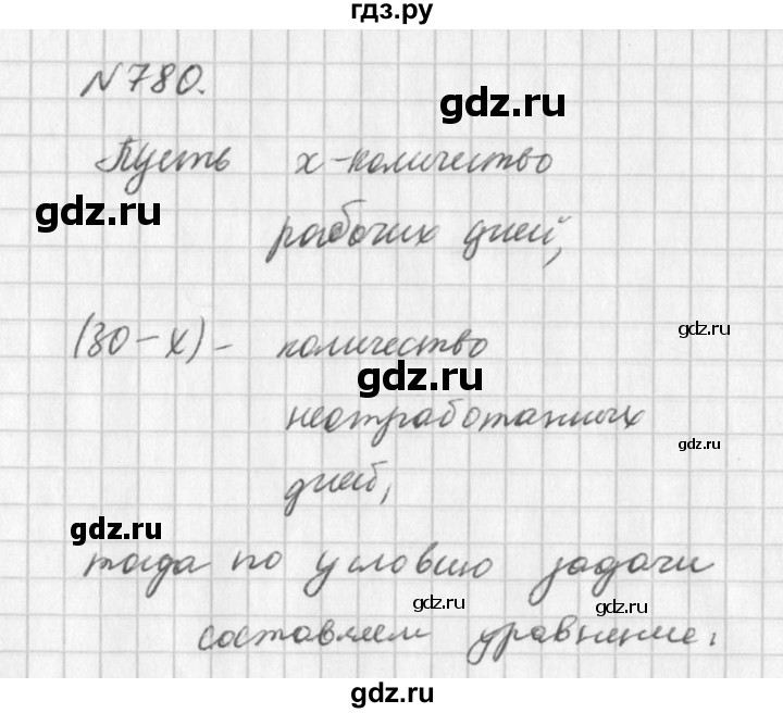 ГДЗ по алгебре 7 класс  Дорофеев   упражнение - 780, Решебник к учебнику 2016