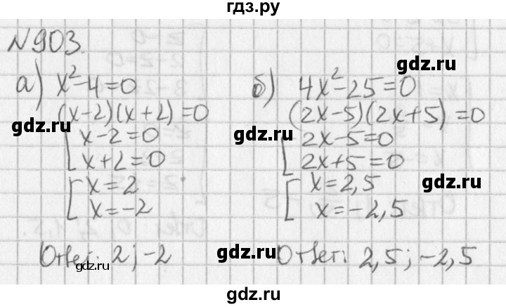ГДЗ по алгебре 7 класс  Дорофеев   упражнение - 903, Решебник к учебнику 2016