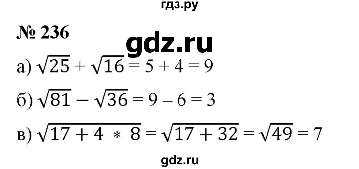 ГДЗ по алгебре 8 класс  Дорофеев   упражнение - 236, Решебник №1 к учебнику 2019