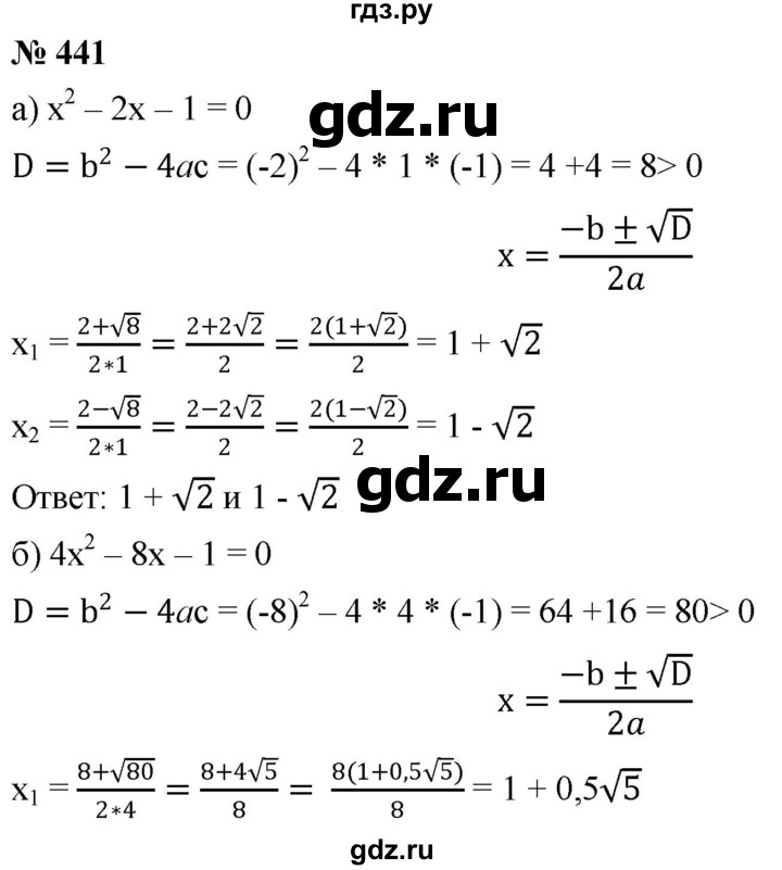 ГДЗ по алгебре 8 класс  Дорофеев   упражнение - 441, Решебник №1 к учебнику 2019