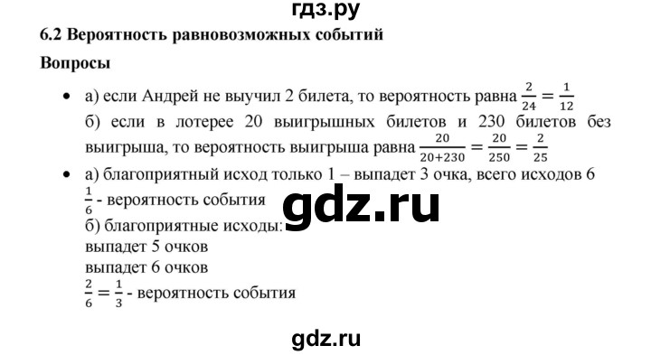 ГДЗ по алгебре 8 класс  Дорофеев   вопросы - стр.293, Решебник №1 к учебнику 2019