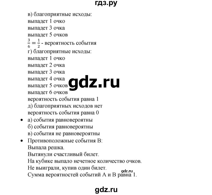 ГДЗ по алгебре 8 класс  Дорофеев   вопросы - стр.293, Решебник №1 к учебнику 2019