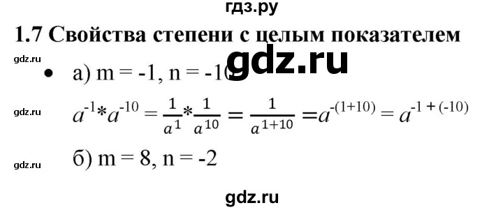 ГДЗ по алгебре 8 класс  Дорофеев   вопросы - стр.42, Решебник №1 к учебнику 2019