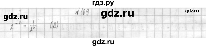 ГДЗ по алгебре 8 класс  Дорофеев   упражнение - 109, Решебник к учебнику 2014