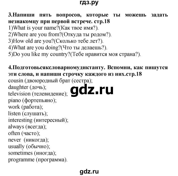 ГДЗ по английскому языку 4 класс  Афанасьева рабочая тетрадь Rainbow  страница - 18, Решебник №1