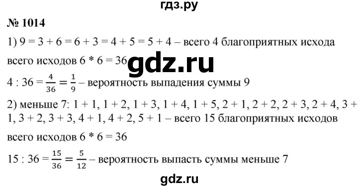 ГДЗ по алгебре 9 класс  Мерзляк   упражнение - 1014, Решебник к учебнику 2021