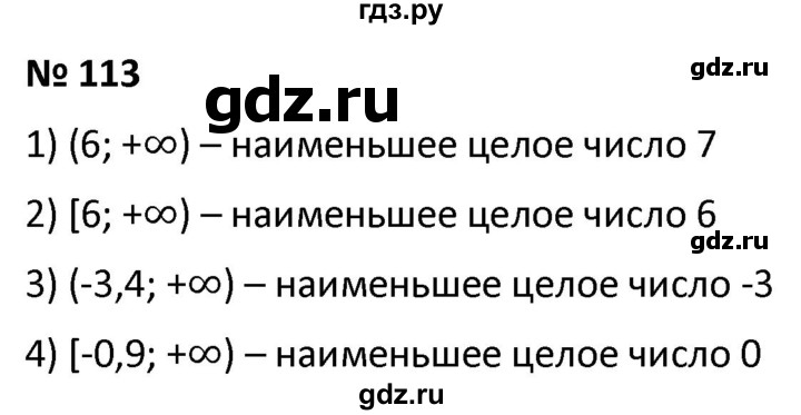 ГДЗ по алгебре 9 класс  Мерзляк   упражнение - 113, Решебник к учебнику 2021
