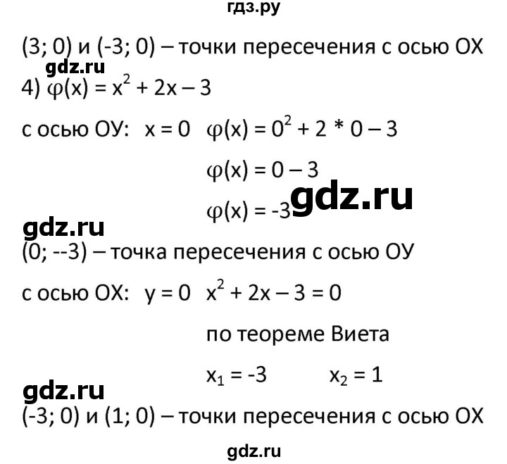 ГДЗ по алгебре 9 класс  Мерзляк   упражнение - 237, Решебник к учебнику 2021