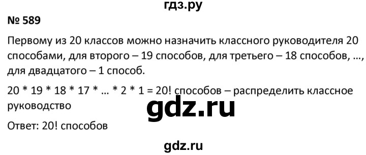 ГДЗ по алгебре 9 класс  Мерзляк   упражнение - 589, Решебник к учебнику 2021