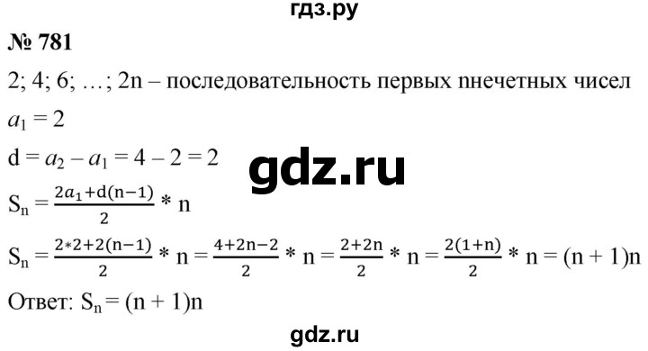 ГДЗ по алгебре 9 класс  Мерзляк   упражнение - 781, Решебник к учебнику 2021