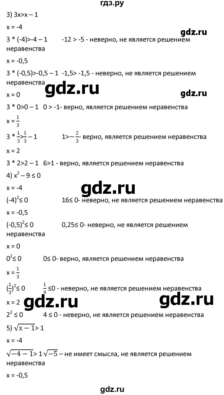 ГДЗ по алгебре 9 класс  Мерзляк   упражнение - 94, Решебник к учебнику 2021