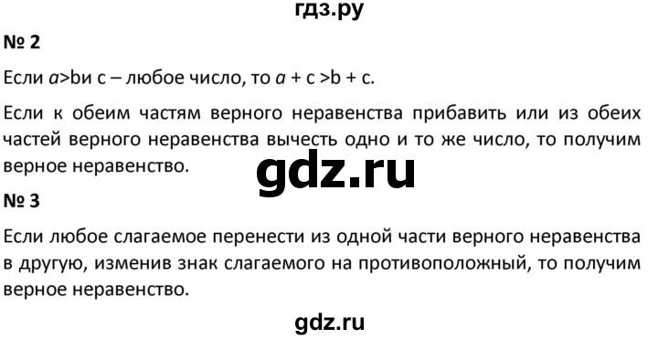 ГДЗ по алгебре 9 класс  Мерзляк   вопросы к параграфу - 2, Решебник к учебнику 2021