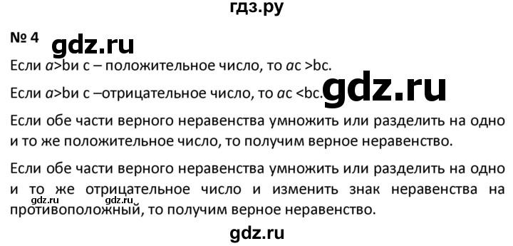 ГДЗ по алгебре 9 класс  Мерзляк   вопросы к параграфу - 2, Решебник к учебнику 2021