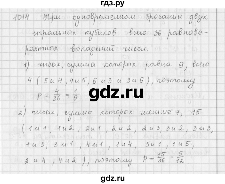 ГДЗ по алгебре 9 класс  Мерзляк   упражнение - 1014, Решебник №1 к учебнику 2016