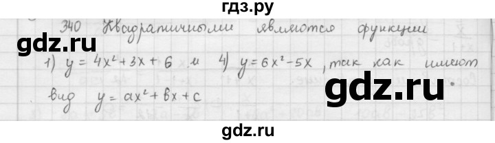ГДЗ по алгебре 9 класс  Мерзляк   упражнение - 340, Решебник №1 к учебнику 2016