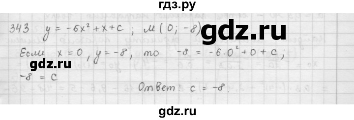 ГДЗ по алгебре 9 класс  Мерзляк   упражнение - 343, Решебник №1 к учебнику 2016
