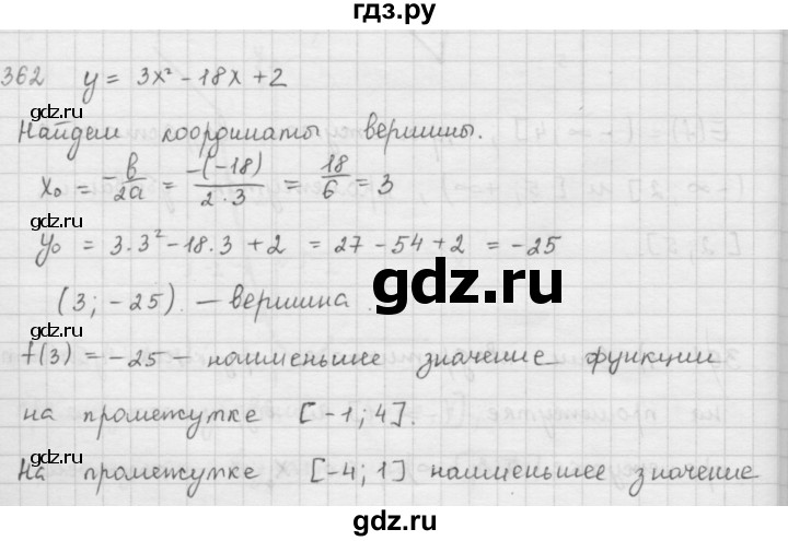 ГДЗ по алгебре 9 класс  Мерзляк   упражнение - 362, Решебник №1 к учебнику 2016