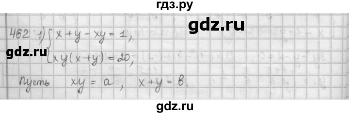 ГДЗ по алгебре 9 класс  Мерзляк   упражнение - 462, Решебник №1 к учебнику 2016