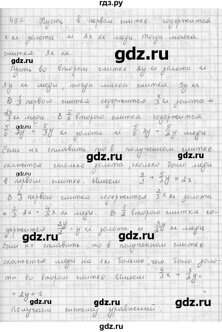 ГДЗ по алгебре 9 класс  Мерзляк   упражнение - 497, Решебник №1 к учебнику 2016
