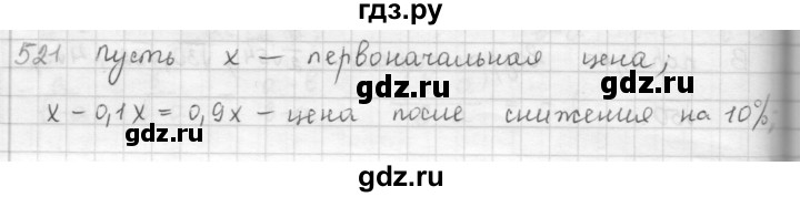 ГДЗ по алгебре 9 класс  Мерзляк   упражнение - 521, Решебник №1 к учебнику 2016