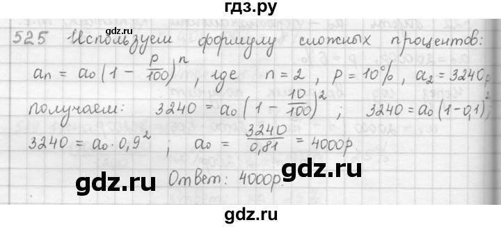 ГДЗ по алгебре 9 класс  Мерзляк   упражнение - 525, Решебник №1 к учебнику 2016