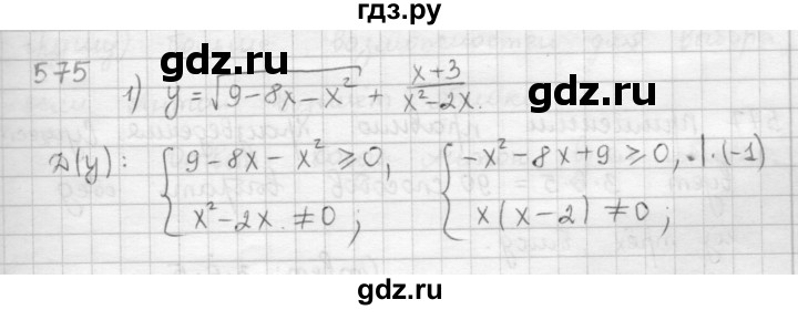 ГДЗ по алгебре 9 класс  Мерзляк   упражнение - 575, Решебник №1 к учебнику 2016
