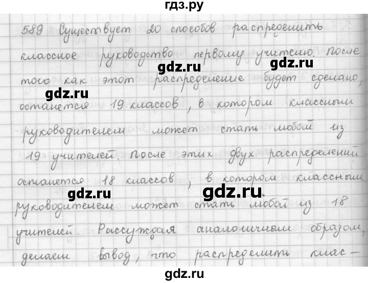 ГДЗ по алгебре 9 класс  Мерзляк   упражнение - 589, Решебник №1 к учебнику 2016