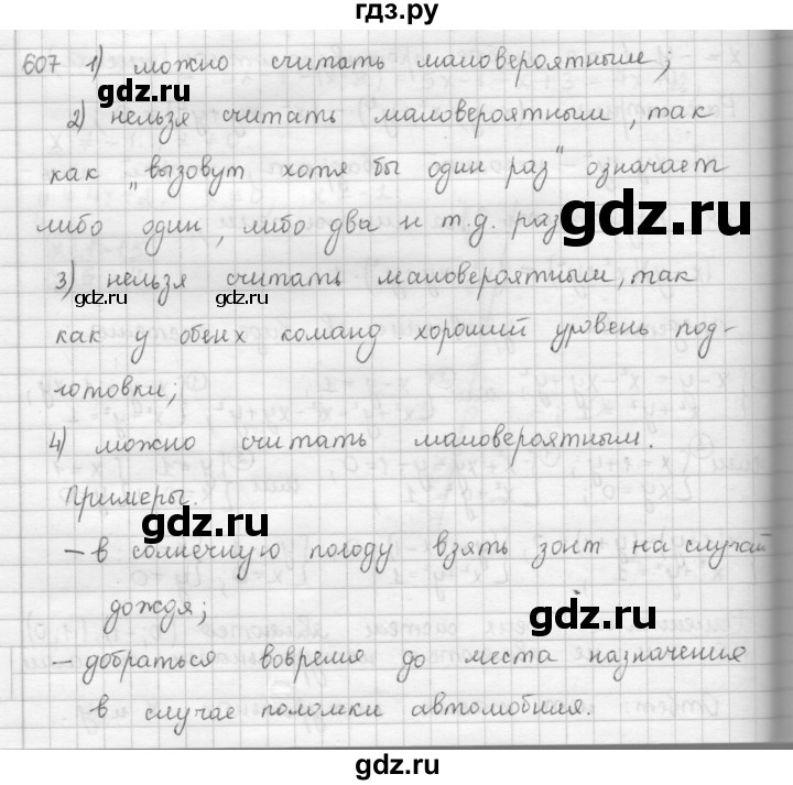 ГДЗ по алгебре 9 класс  Мерзляк   упражнение - 607, Решебник №1 к учебнику 2016