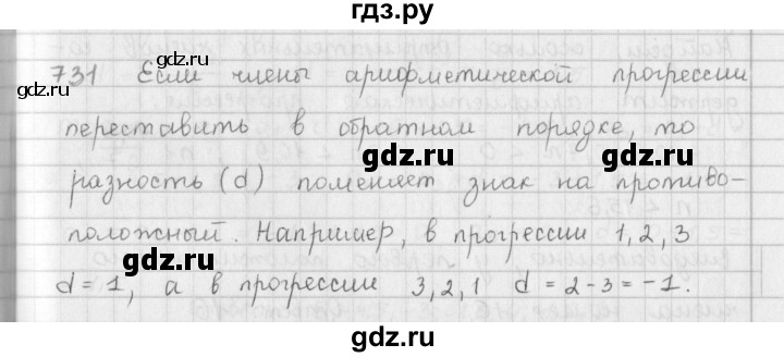 ГДЗ по алгебре 9 класс  Мерзляк   упражнение - 731, Решебник №1 к учебнику 2016