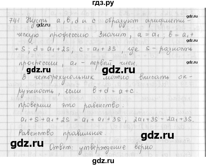 ГДЗ по алгебре 9 класс  Мерзляк   упражнение - 741, Решебник №1 к учебнику 2016