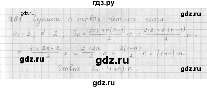 ГДЗ по алгебре 9 класс  Мерзляк   упражнение - 781, Решебник №1 к учебнику 2016