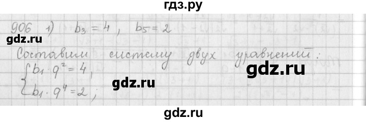 ГДЗ по алгебре 9 класс  Мерзляк   упражнение - 906, Решебник №1 к учебнику 2016